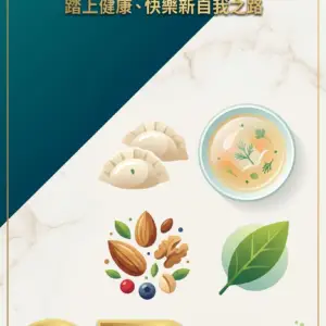 自信地瘦身